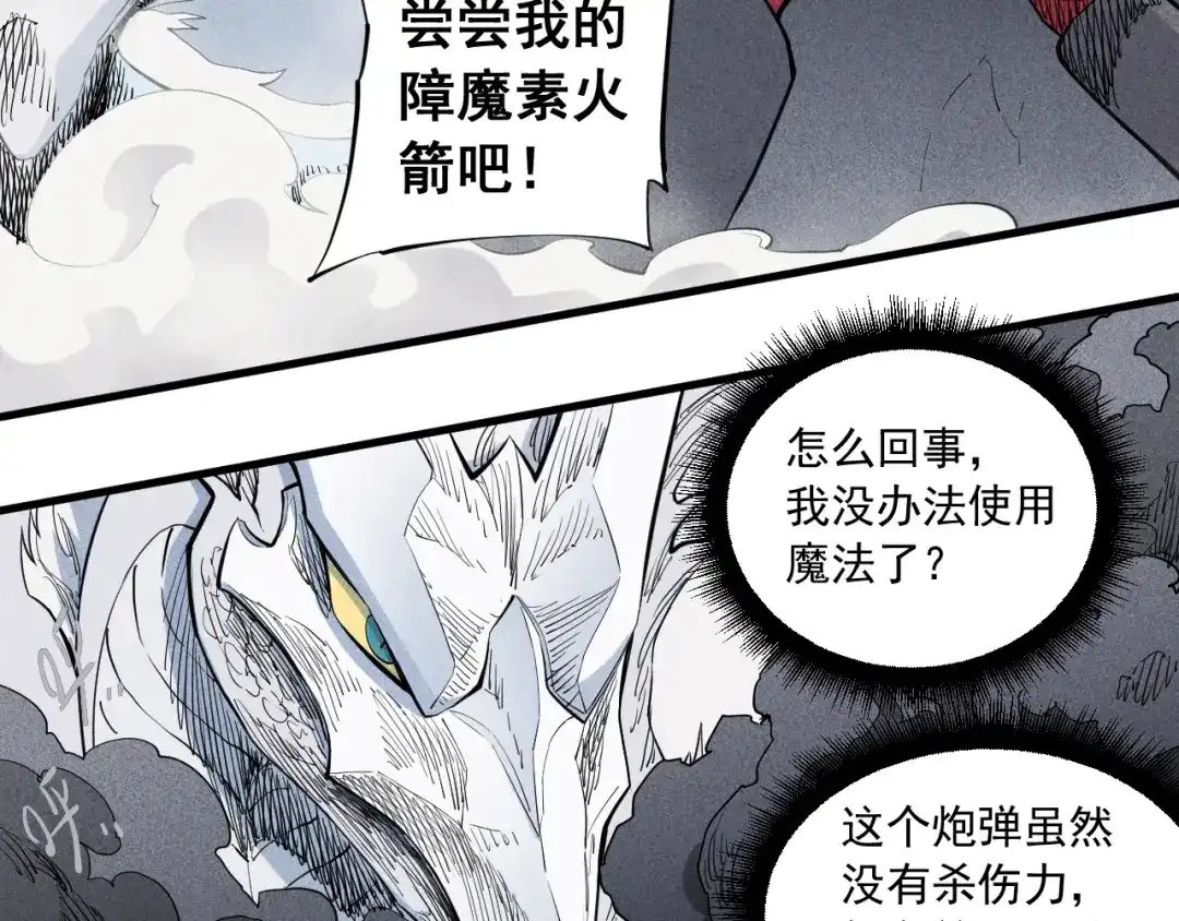 愤怒的撒切尔 第36话 恶龙 第37页