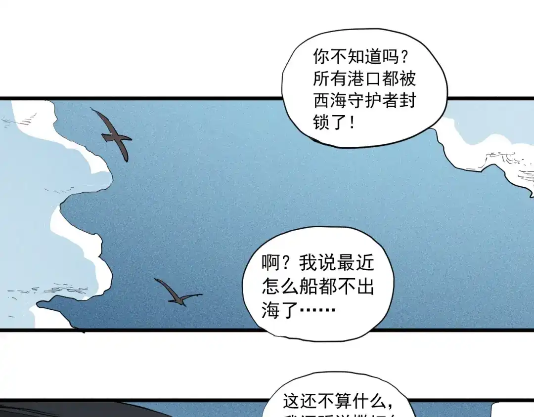 愤怒的撒切尔 第36话 恶龙 第4页