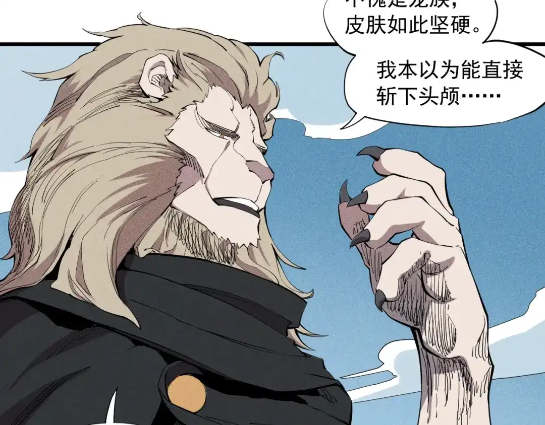 愤怒的撒切尔 第36话 恶龙 第45页