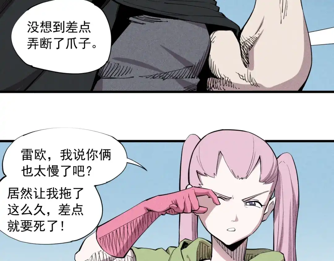 愤怒的撒切尔 第36话 恶龙 第46页