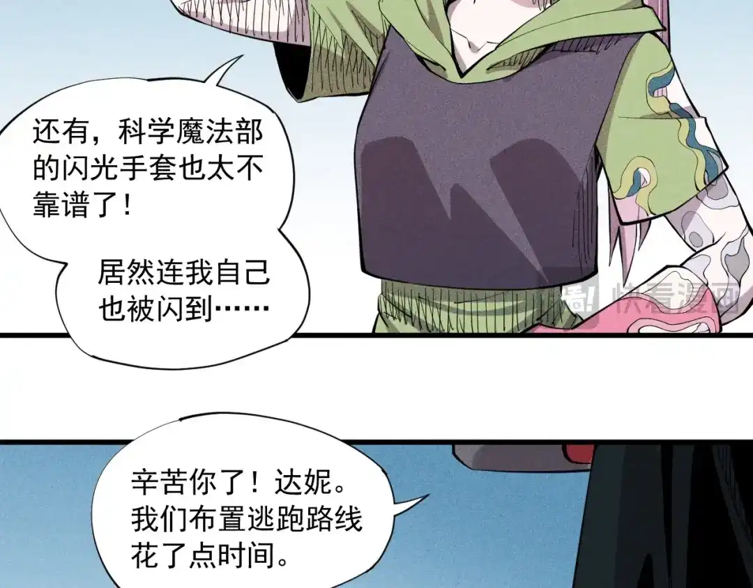 愤怒的撒切尔 第36话 恶龙 第47页