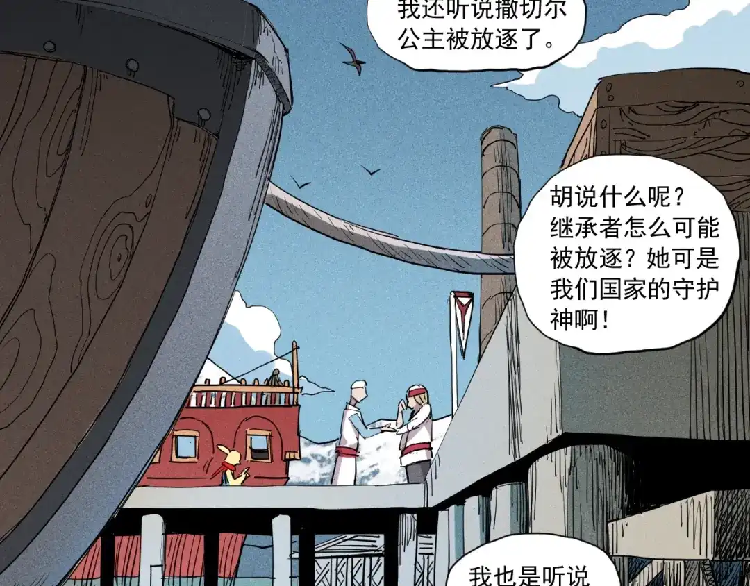 愤怒的撒切尔 第36话 恶龙 第5页