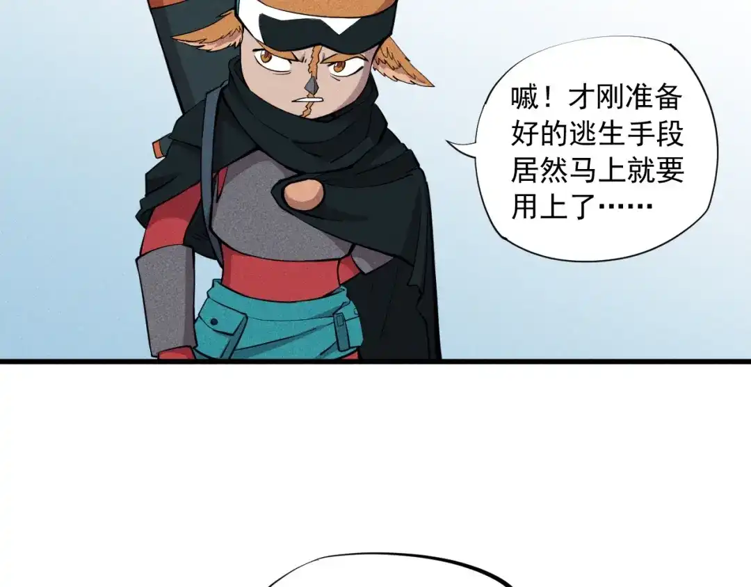 愤怒的撒切尔 第36话 恶龙 第54页