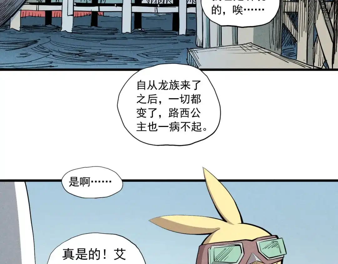 愤怒的撒切尔 第36话 恶龙 第6页