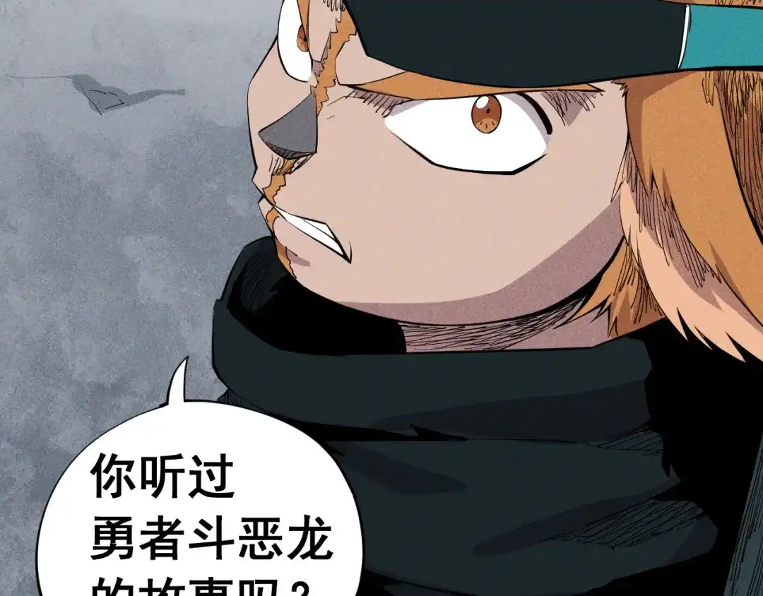 愤怒的撒切尔 第36话 恶龙 第60页