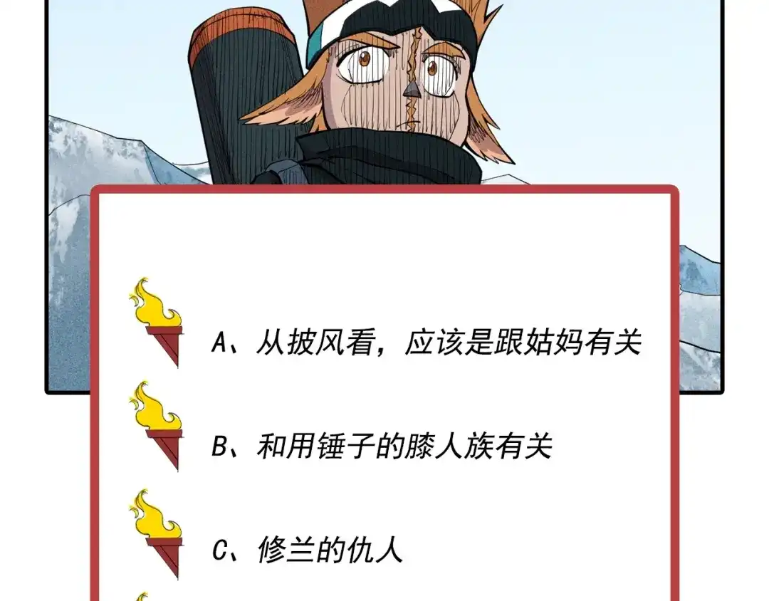 愤怒的撒切尔 第36话 恶龙 第67页