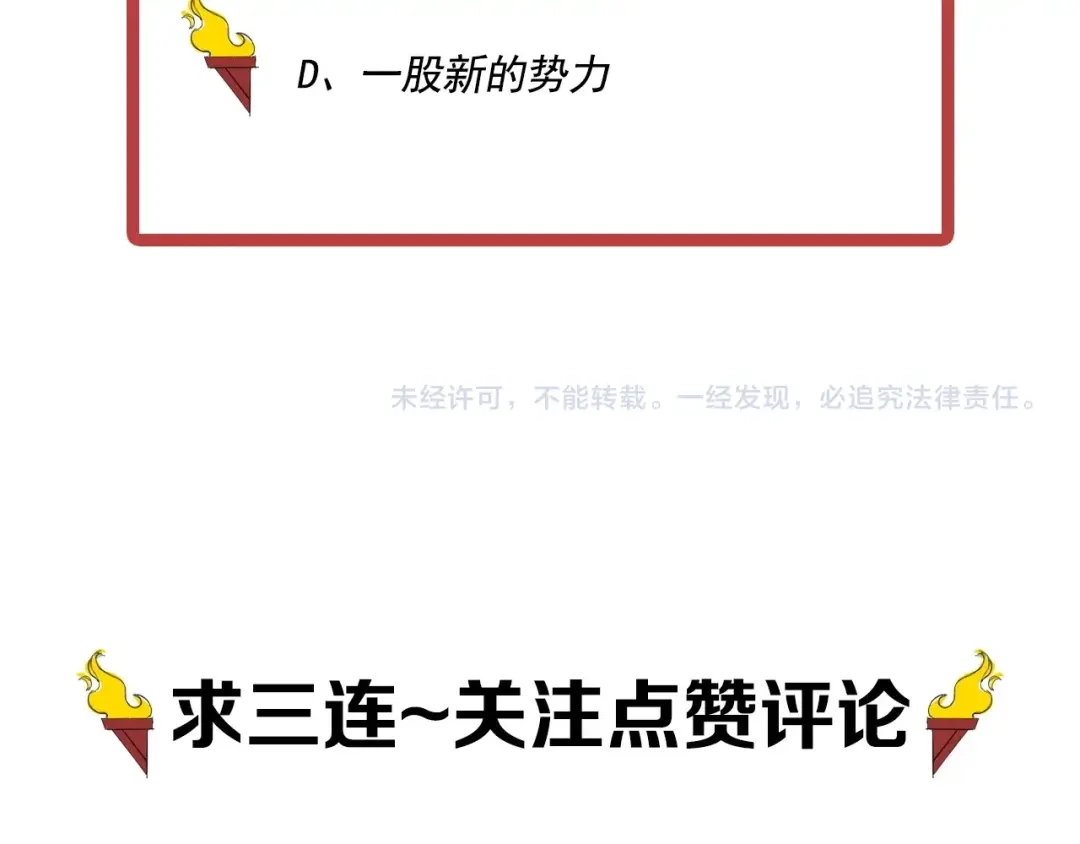 愤怒的撒切尔 第36话 恶龙 第68页