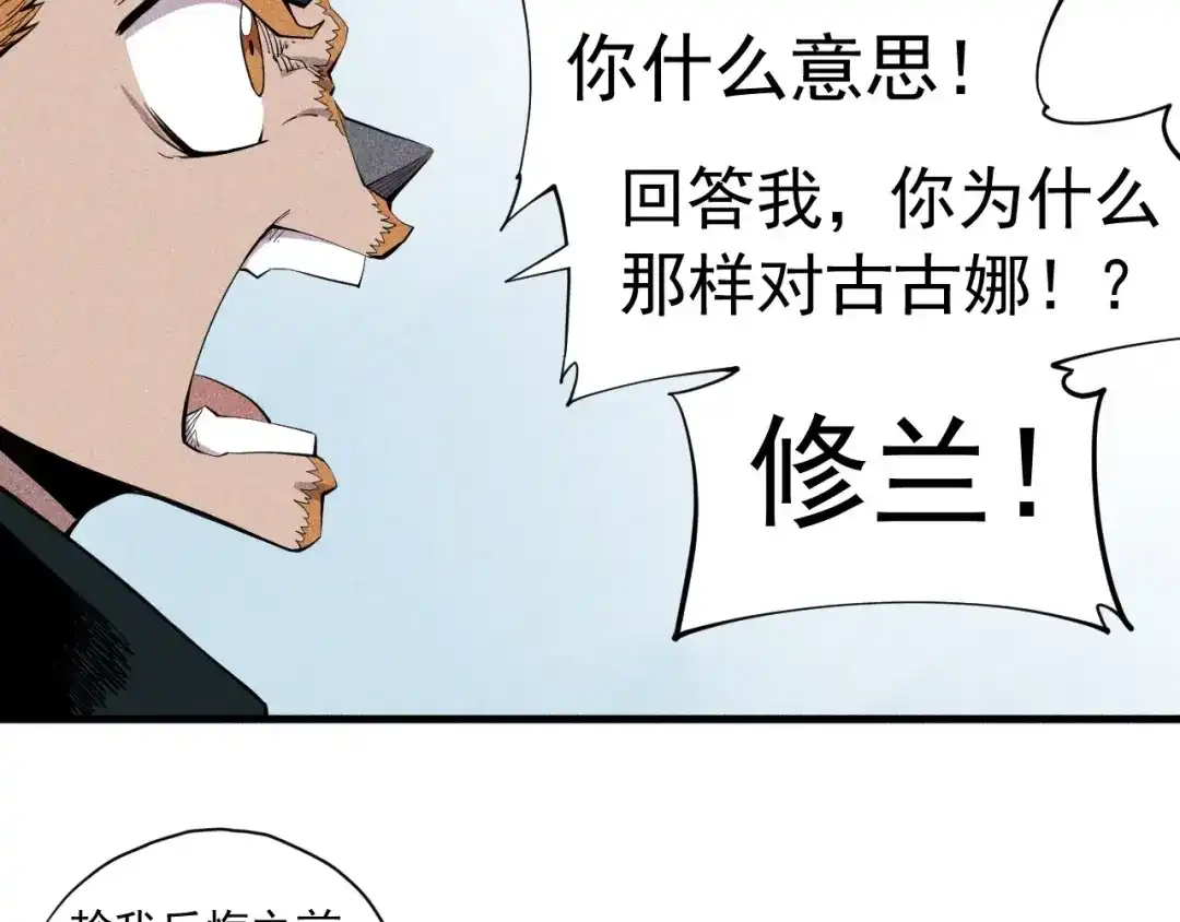 愤怒的撒切尔 第37话 悲剧的基石 第18页