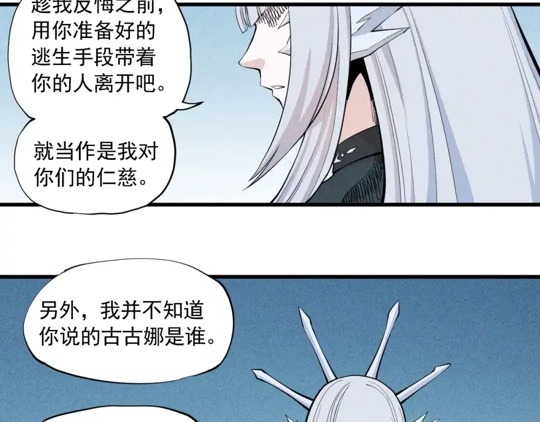 愤怒的撒切尔 第37话 悲剧的基石 第19页