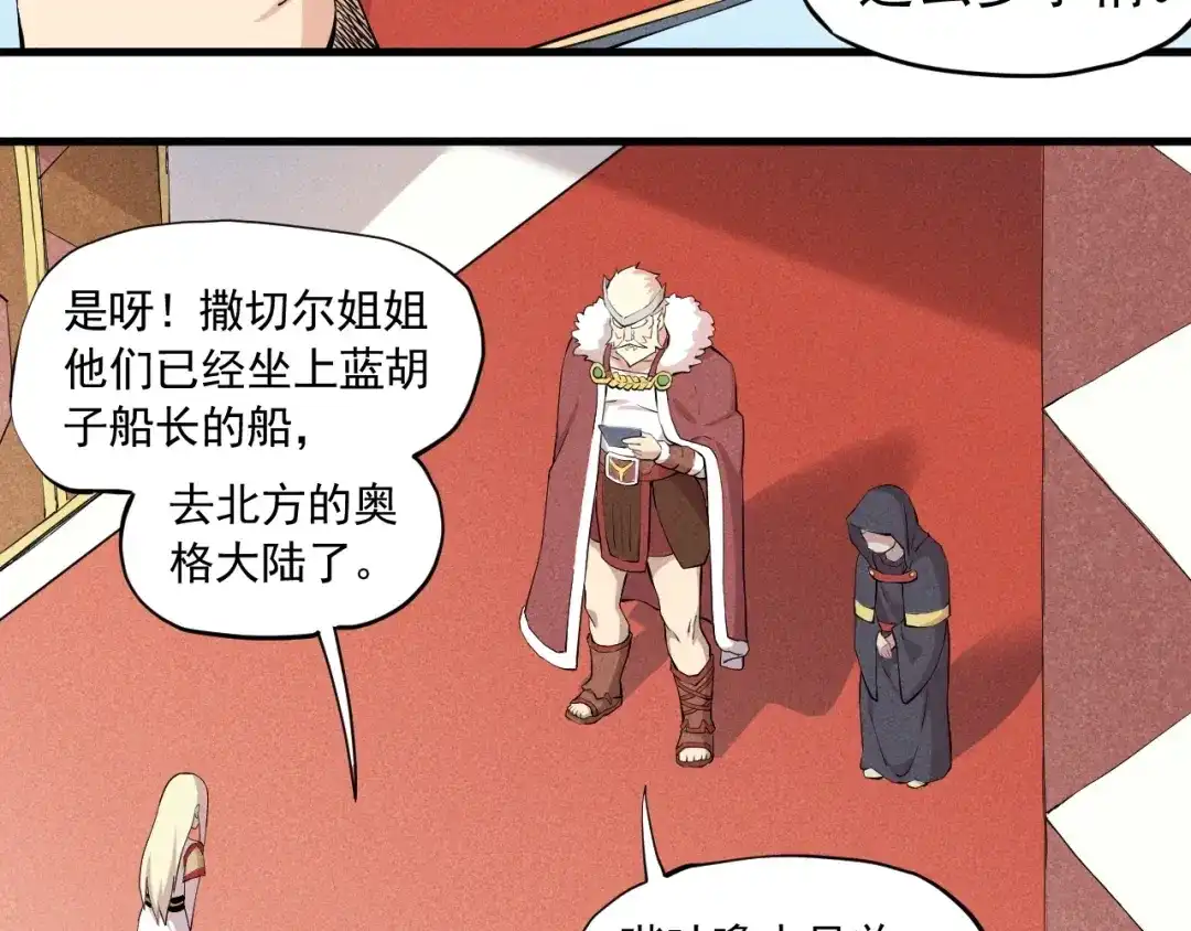 愤怒的撒切尔 第37话 悲剧的基石 第25页
