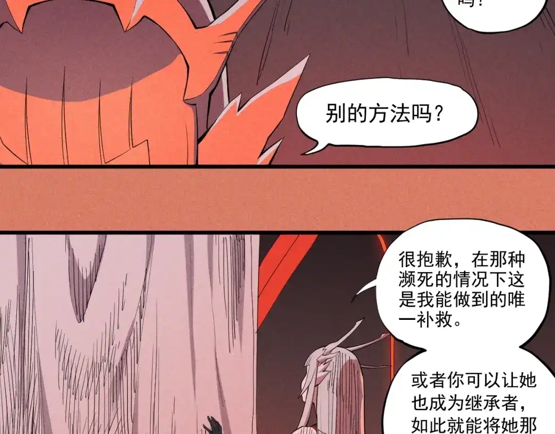 愤怒的撒切尔 第37话 悲剧的基石 第50页