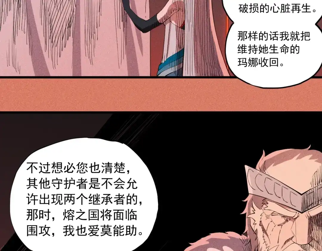 愤怒的撒切尔 第37话 悲剧的基石 第51页