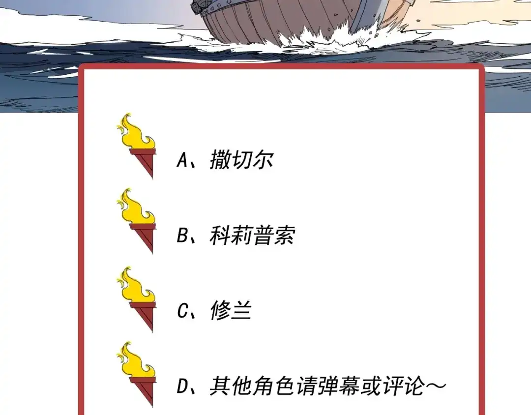 愤怒的撒切尔 第37话 悲剧的基石 第66页