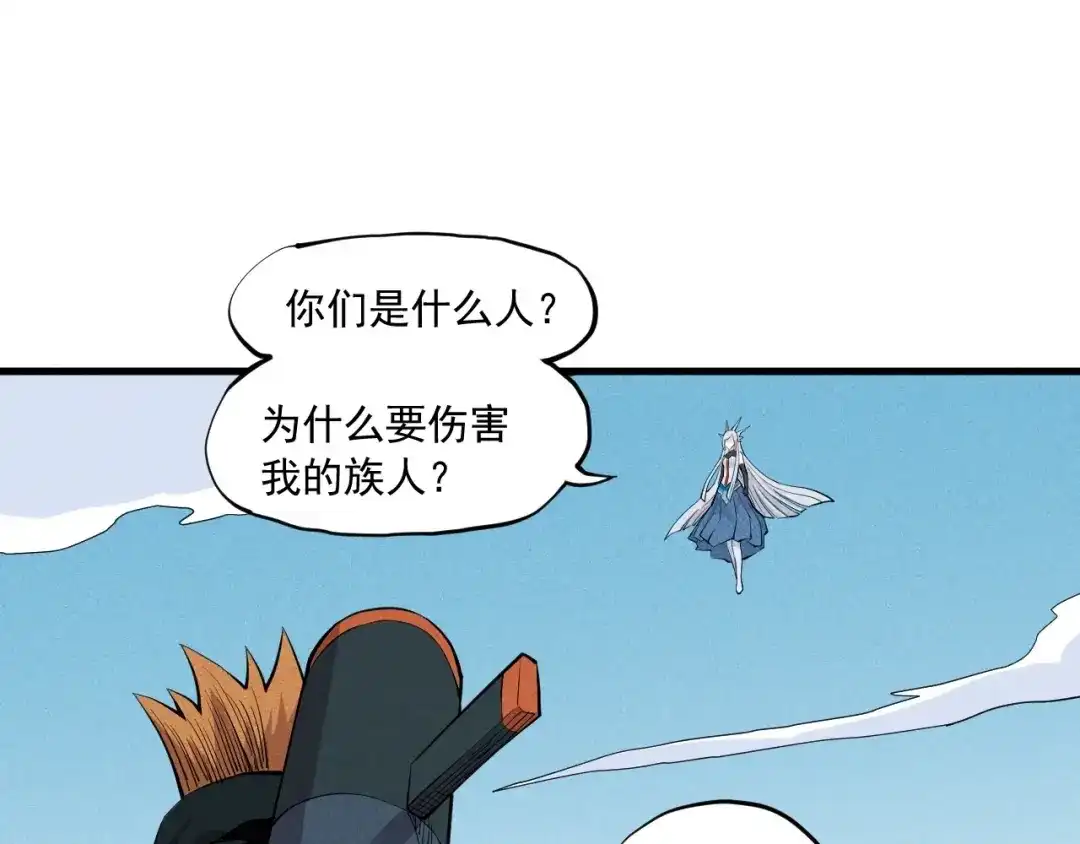 愤怒的撒切尔 第37话 悲剧的基石 第7页