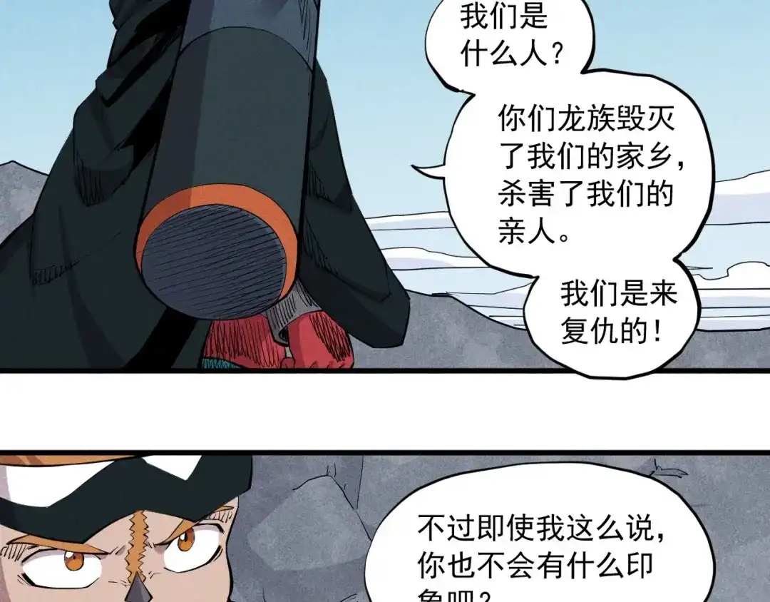 愤怒的撒切尔 第37话 悲剧的基石 第8页