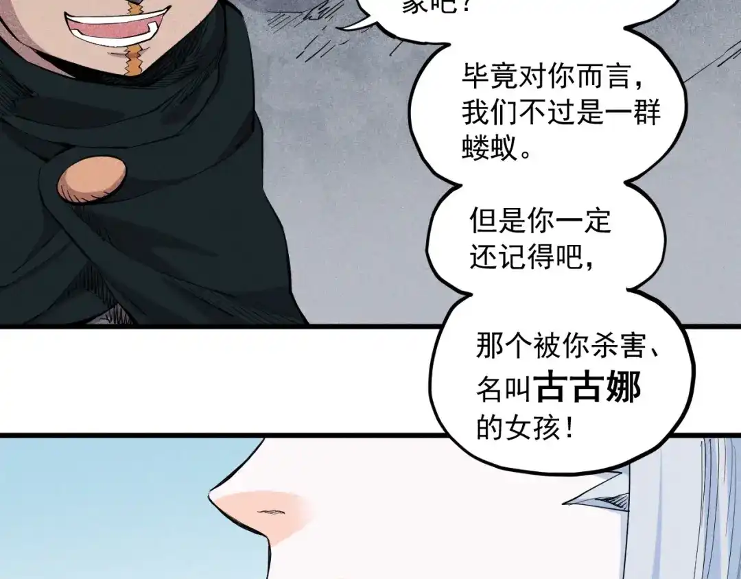 愤怒的撒切尔 第37话 悲剧的基石 第9页