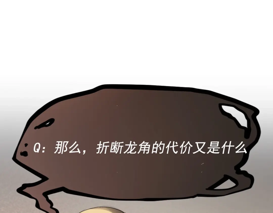 愤怒的撒切尔 第2话 火苗 第110页