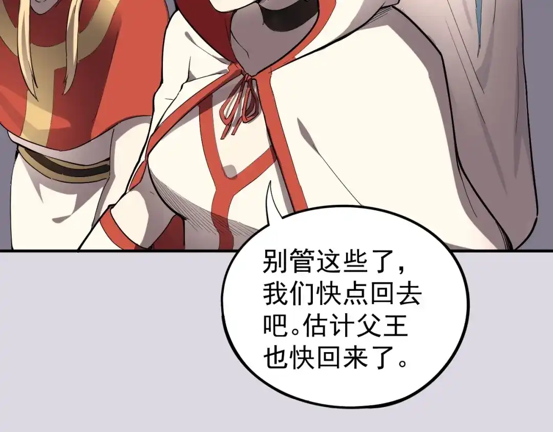 愤怒的撒切尔 第2话 火苗 第29页