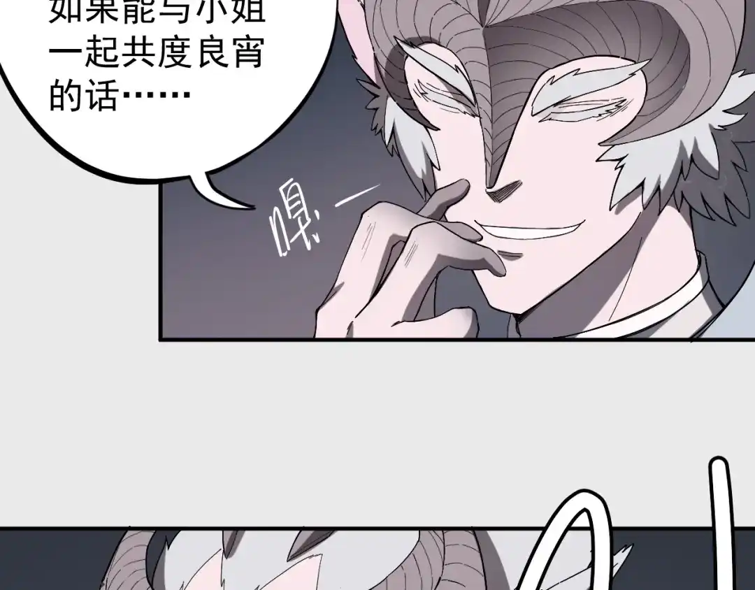 愤怒的撒切尔 第2话 火苗 第38页