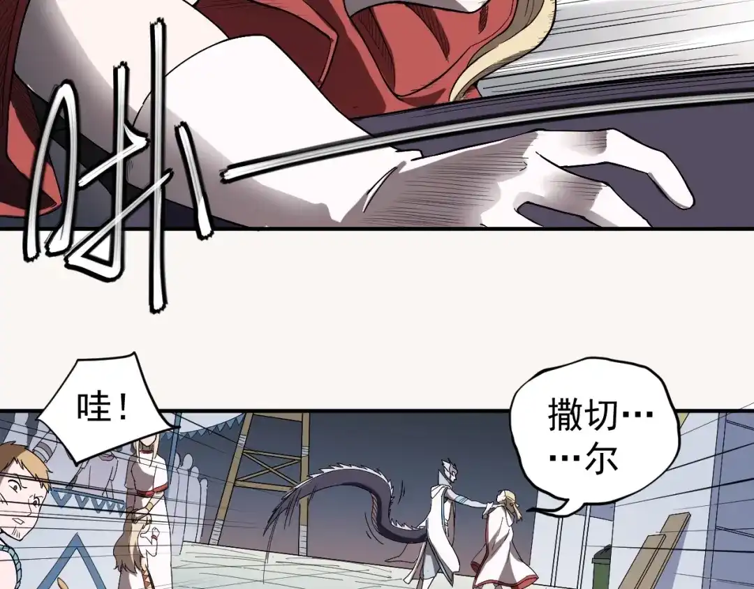 愤怒的撒切尔 第2话 火苗 第44页