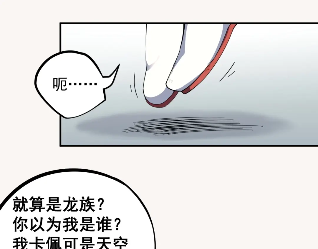 愤怒的撒切尔 第2话 火苗 第47页