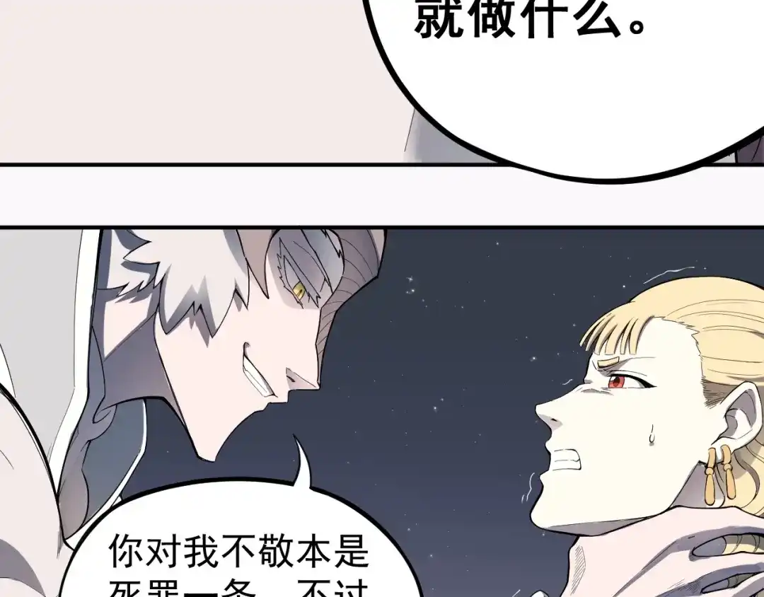 愤怒的撒切尔 第2话 火苗 第50页