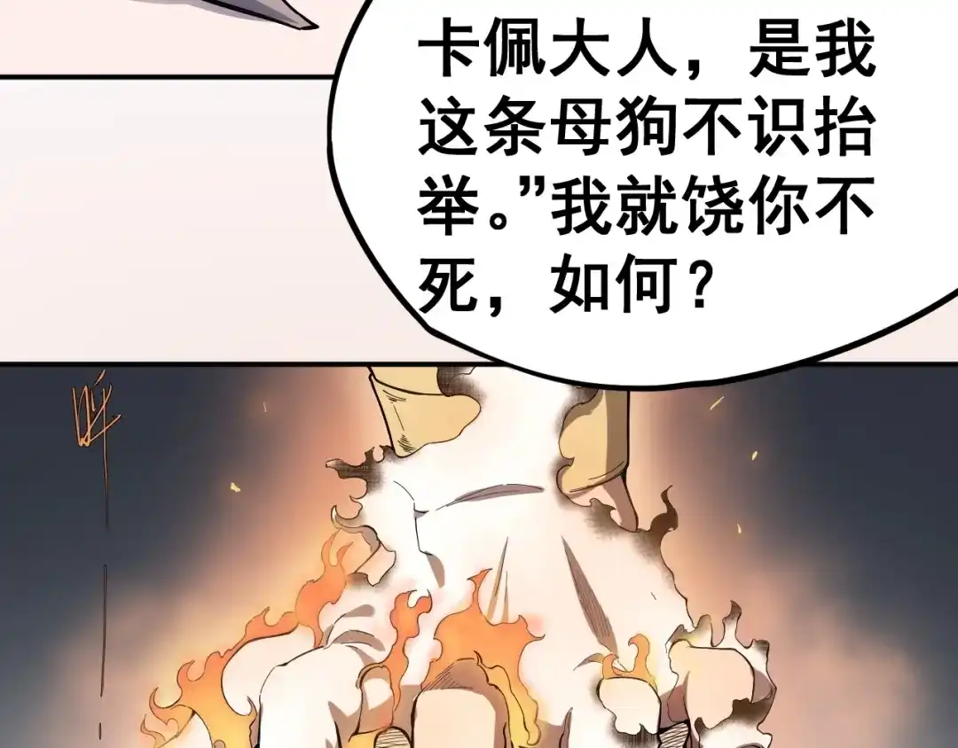 愤怒的撒切尔 第2话 火苗 第52页
