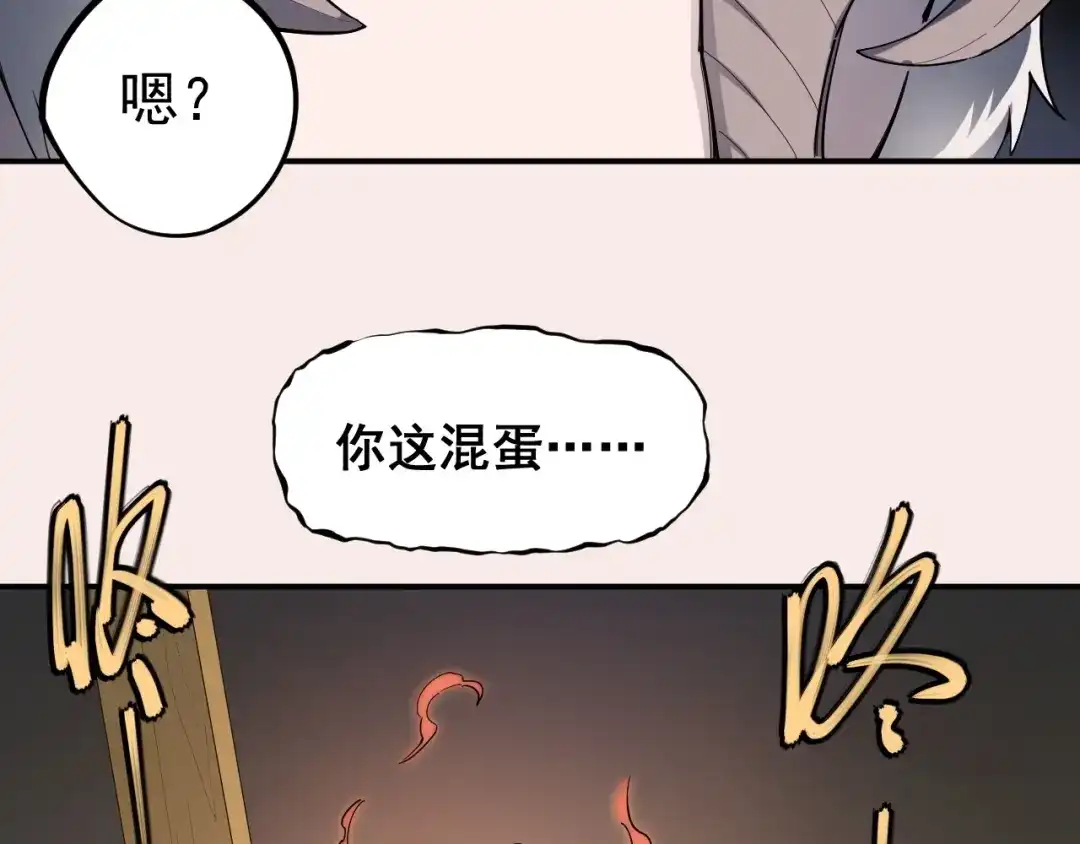 愤怒的撒切尔 第2话 火苗 第54页
