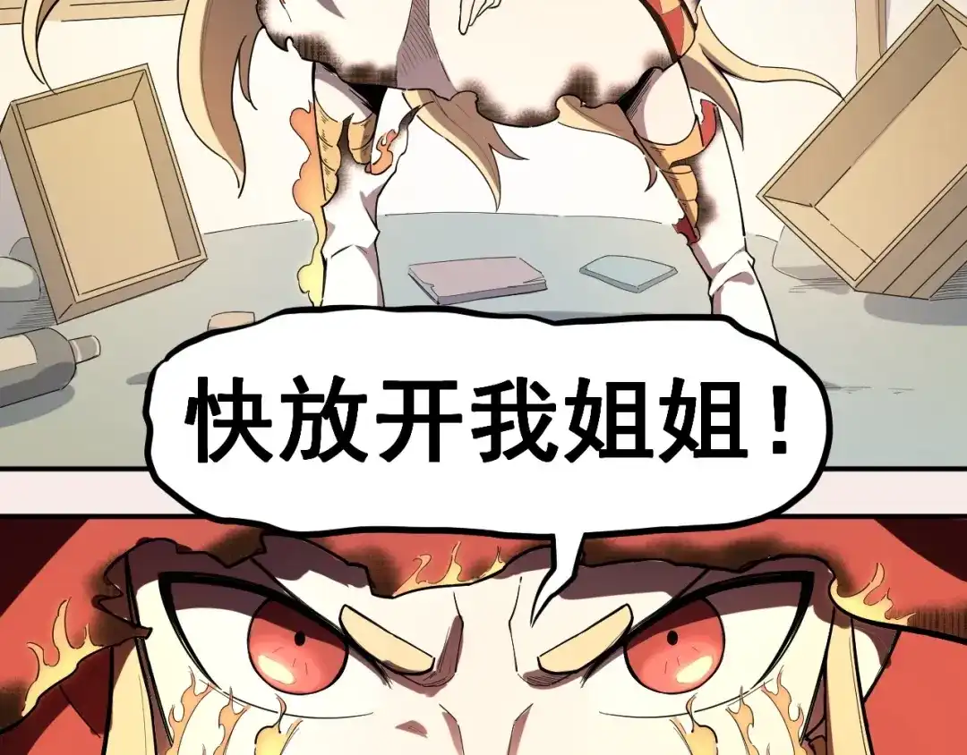 愤怒的撒切尔 第2话 火苗 第56页