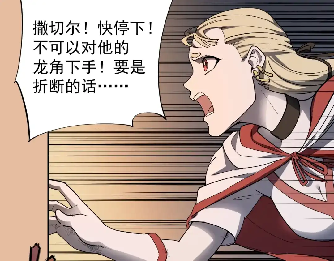 愤怒的撒切尔 第2话 火苗 第78页
