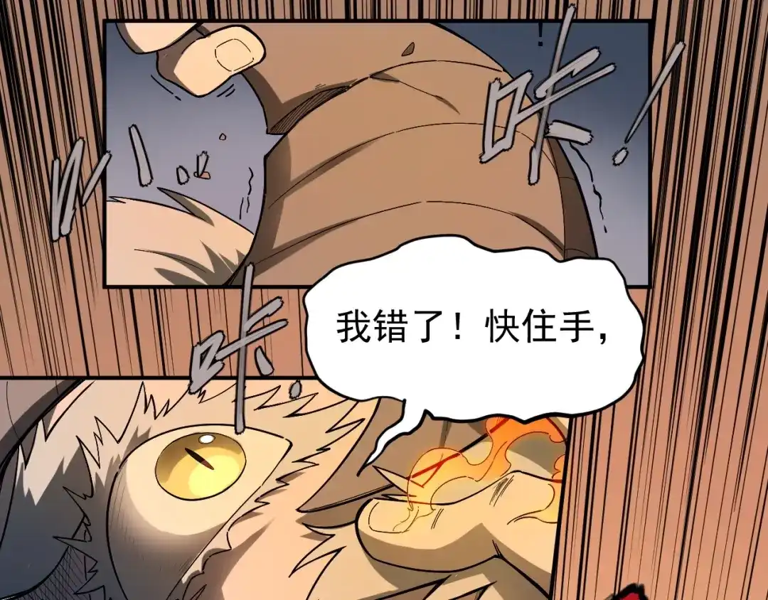 愤怒的撒切尔 第2话 火苗 第81页