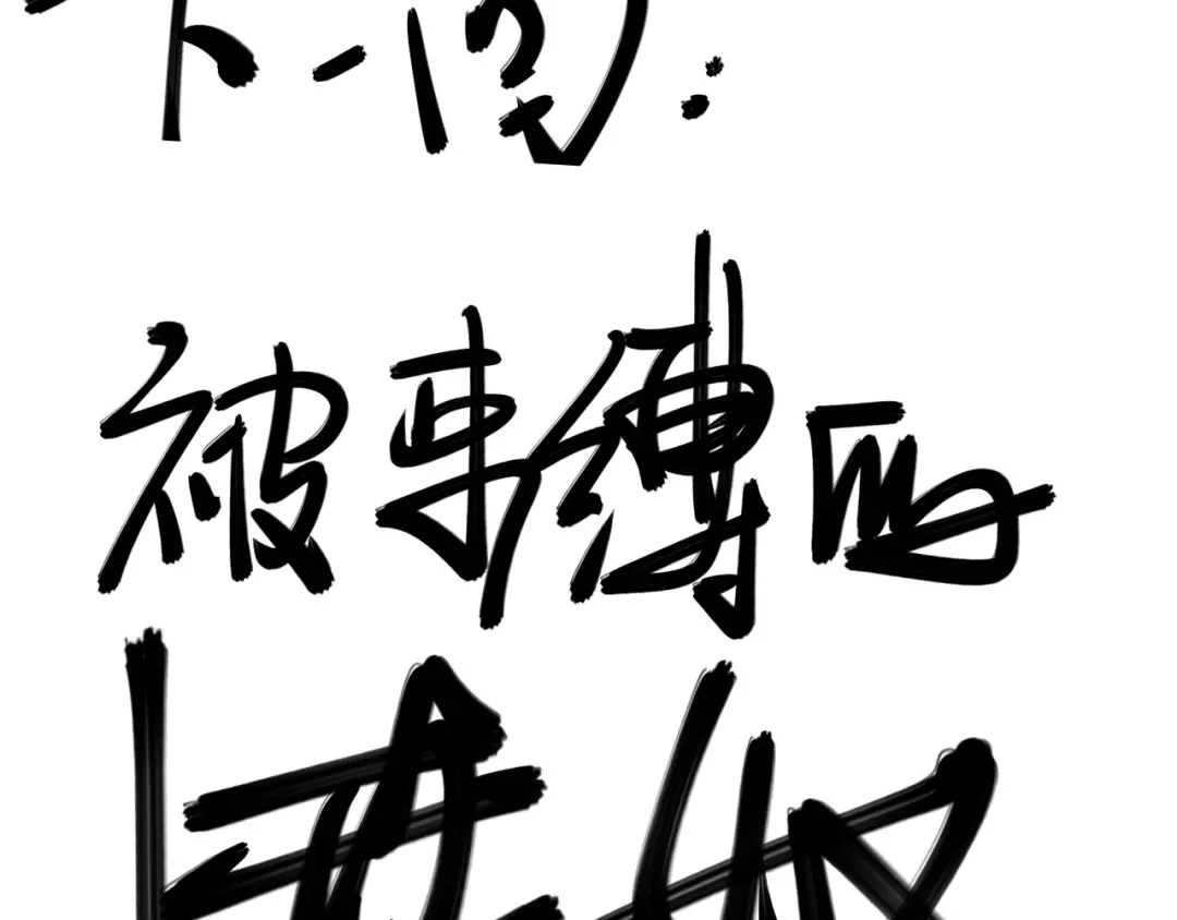 愤怒的撒切尔 第2话 火苗 第97页