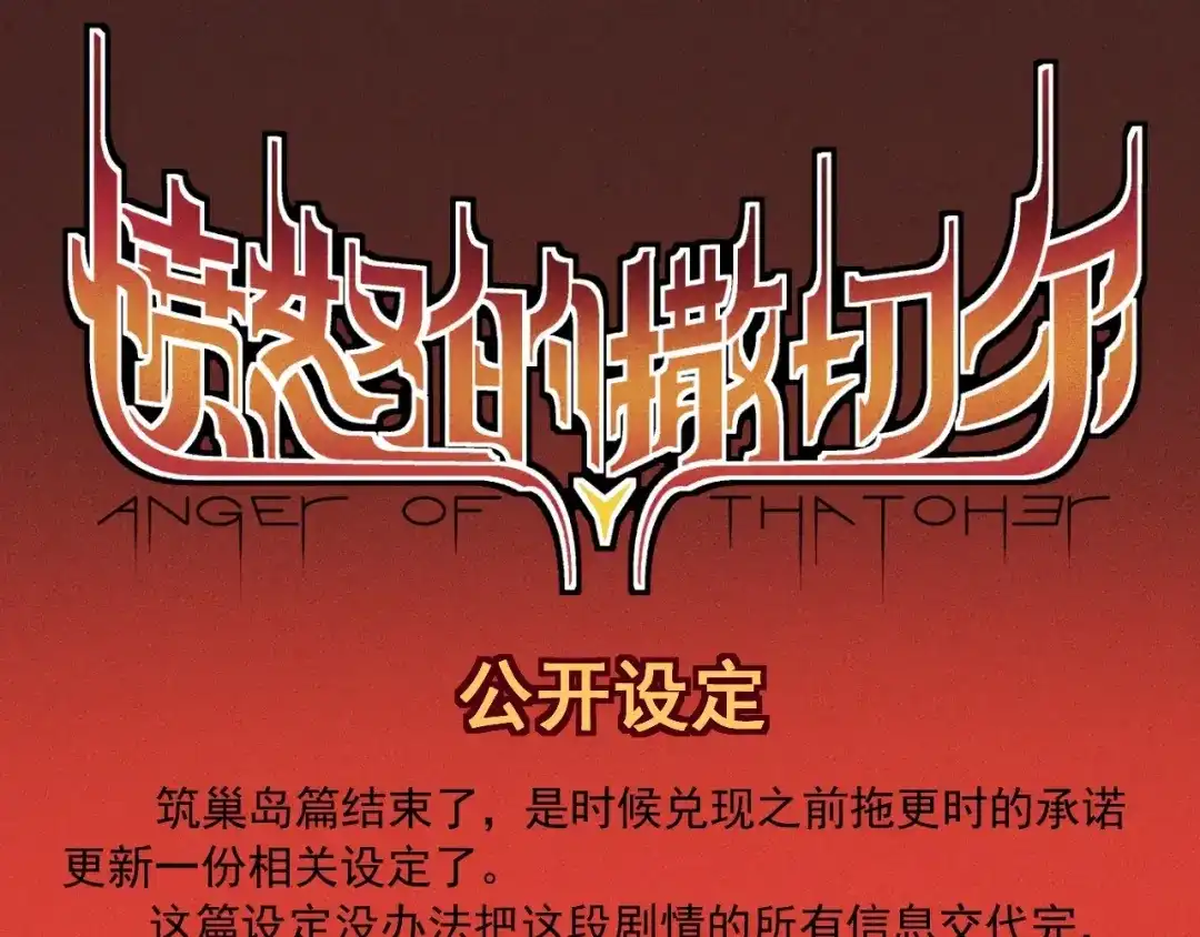 愤怒的撒切尔 设定回 第1页