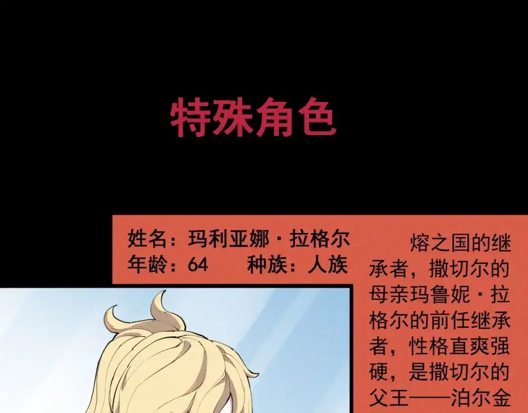 愤怒的撒切尔 设定回 第27页