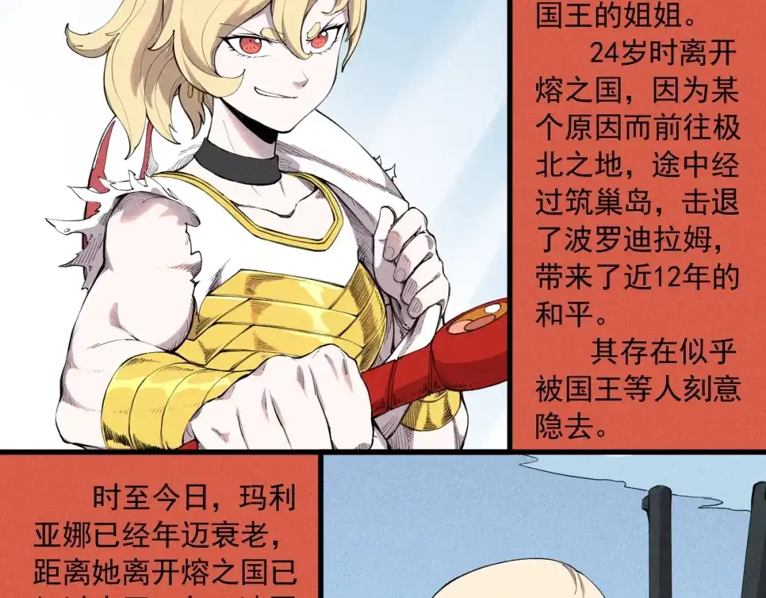 愤怒的撒切尔 设定回 第28页