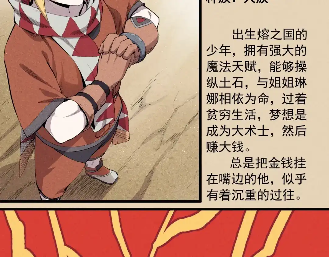 愤怒的撒切尔 设定回 第3页