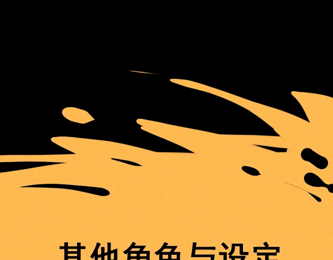 愤怒的撒切尔 设定回 第30页