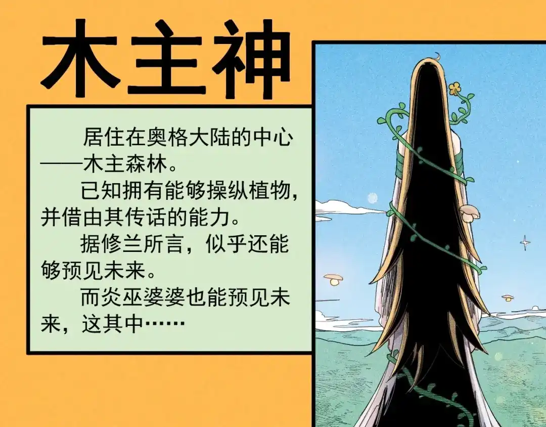 愤怒的撒切尔 设定回 第33页