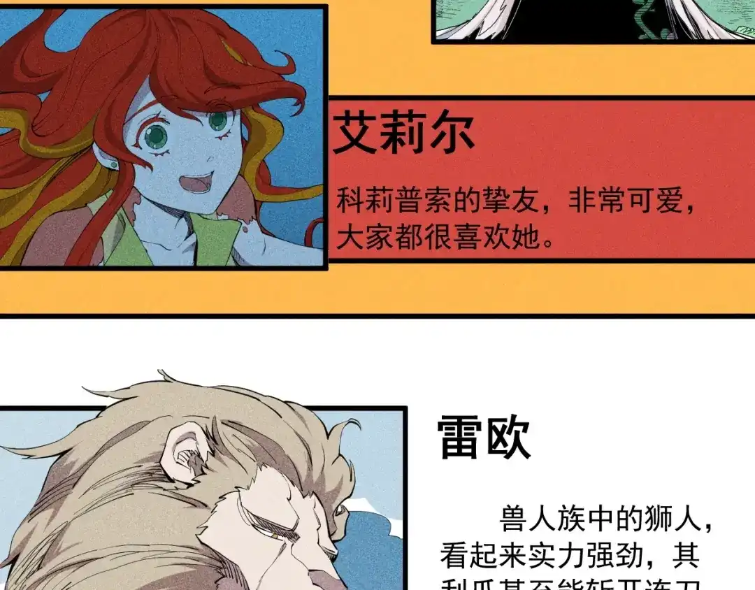 愤怒的撒切尔 设定回 第34页