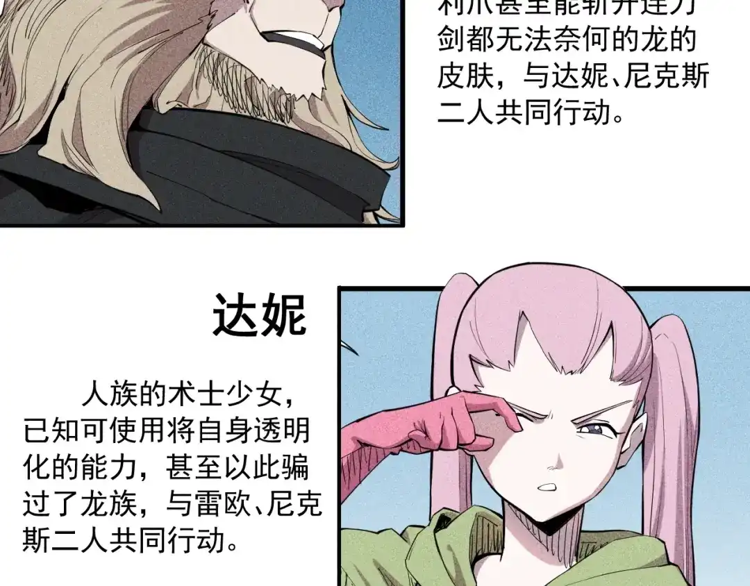 愤怒的撒切尔 设定回 第35页