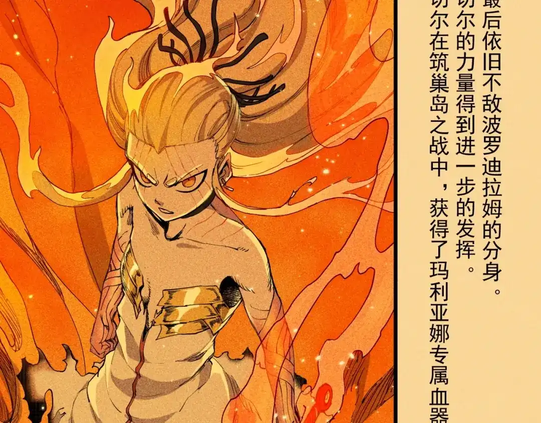 愤怒的撒切尔 设定回 第38页