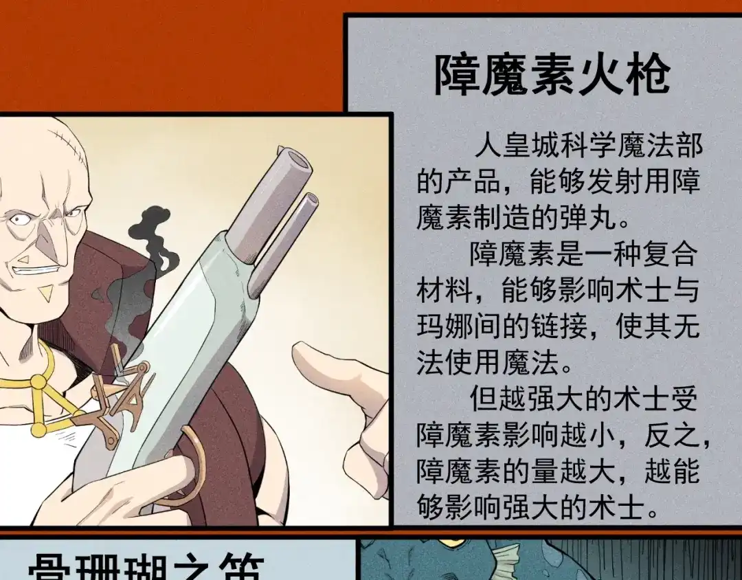 愤怒的撒切尔 设定回 第46页