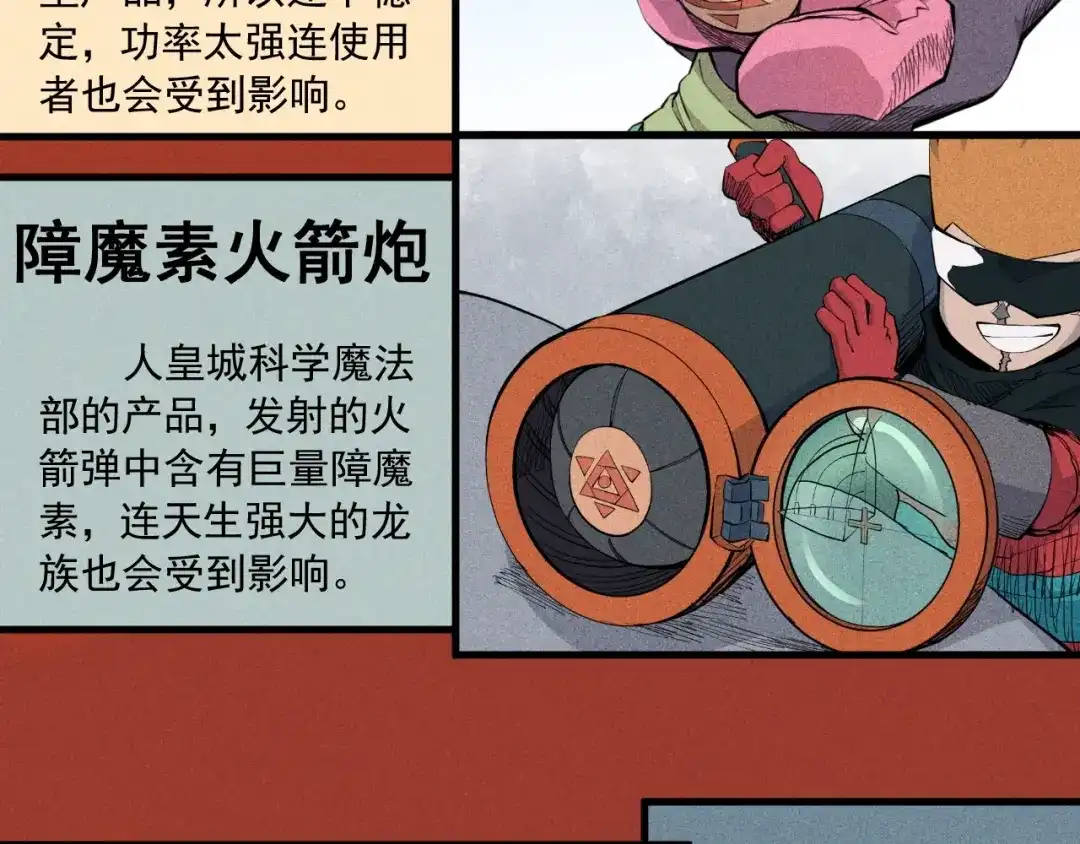 愤怒的撒切尔 设定回 第49页