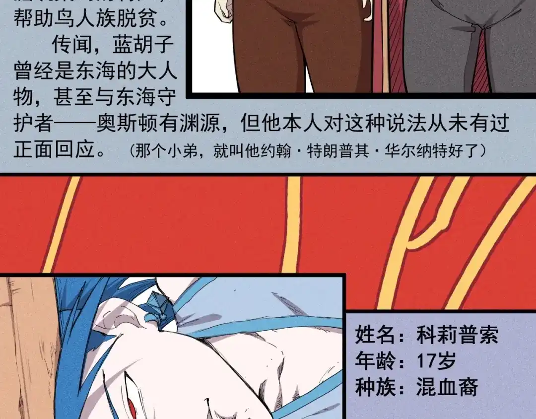 愤怒的撒切尔 设定回 第5页