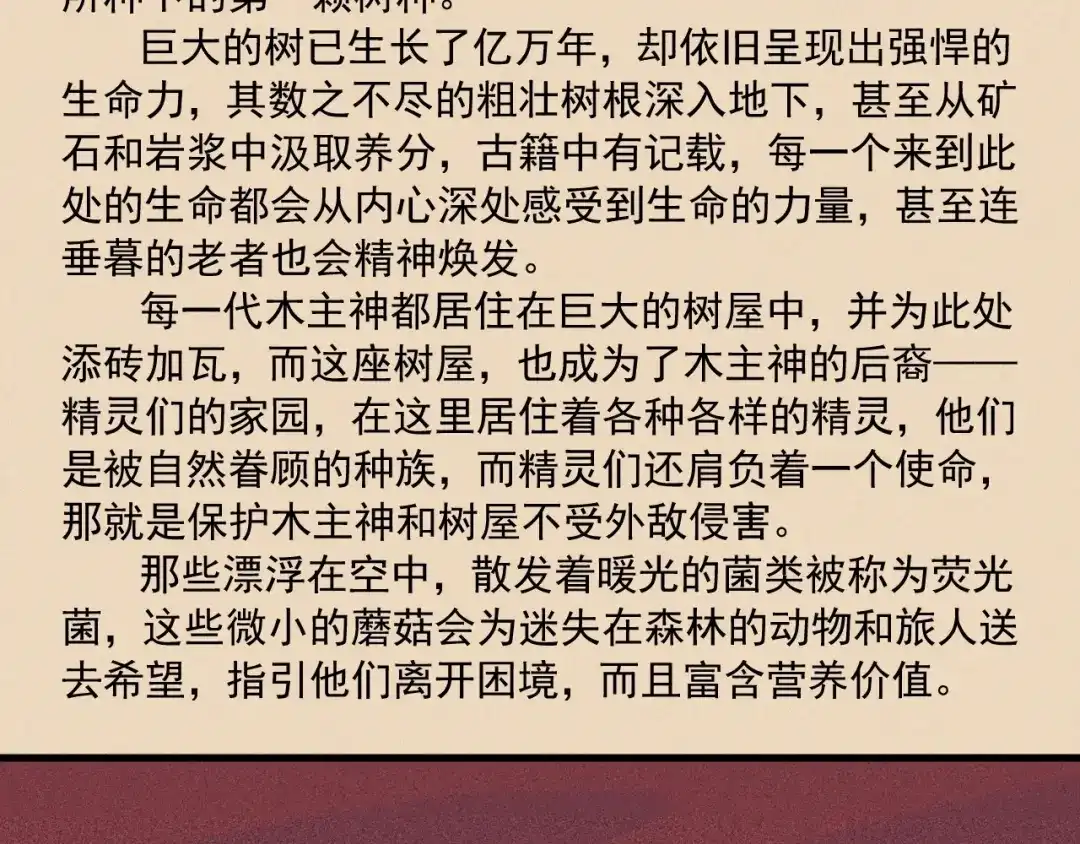 愤怒的撒切尔 设定回 第58页