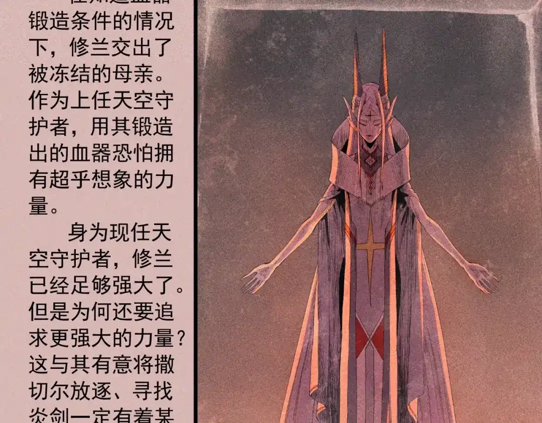 愤怒的撒切尔 设定回 第61页