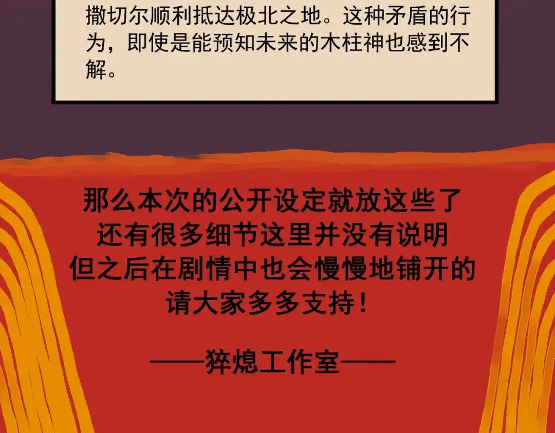 愤怒的撒切尔 设定回 第64页