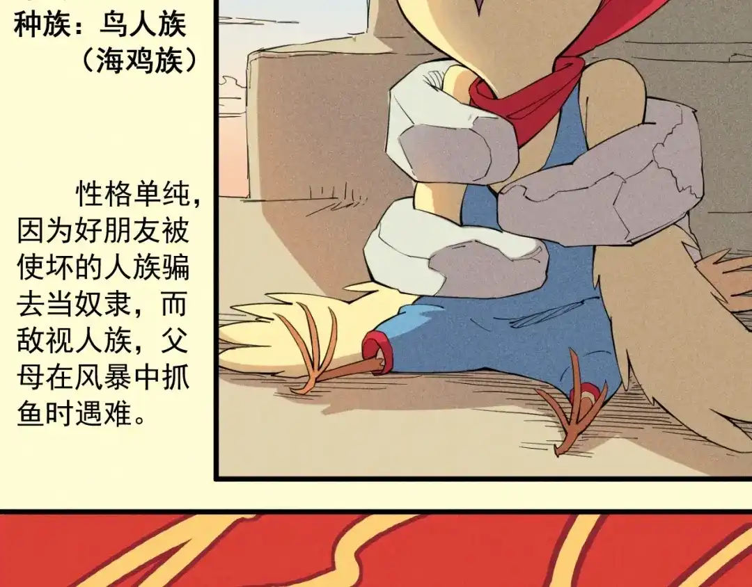 愤怒的撒切尔 设定回 第9页