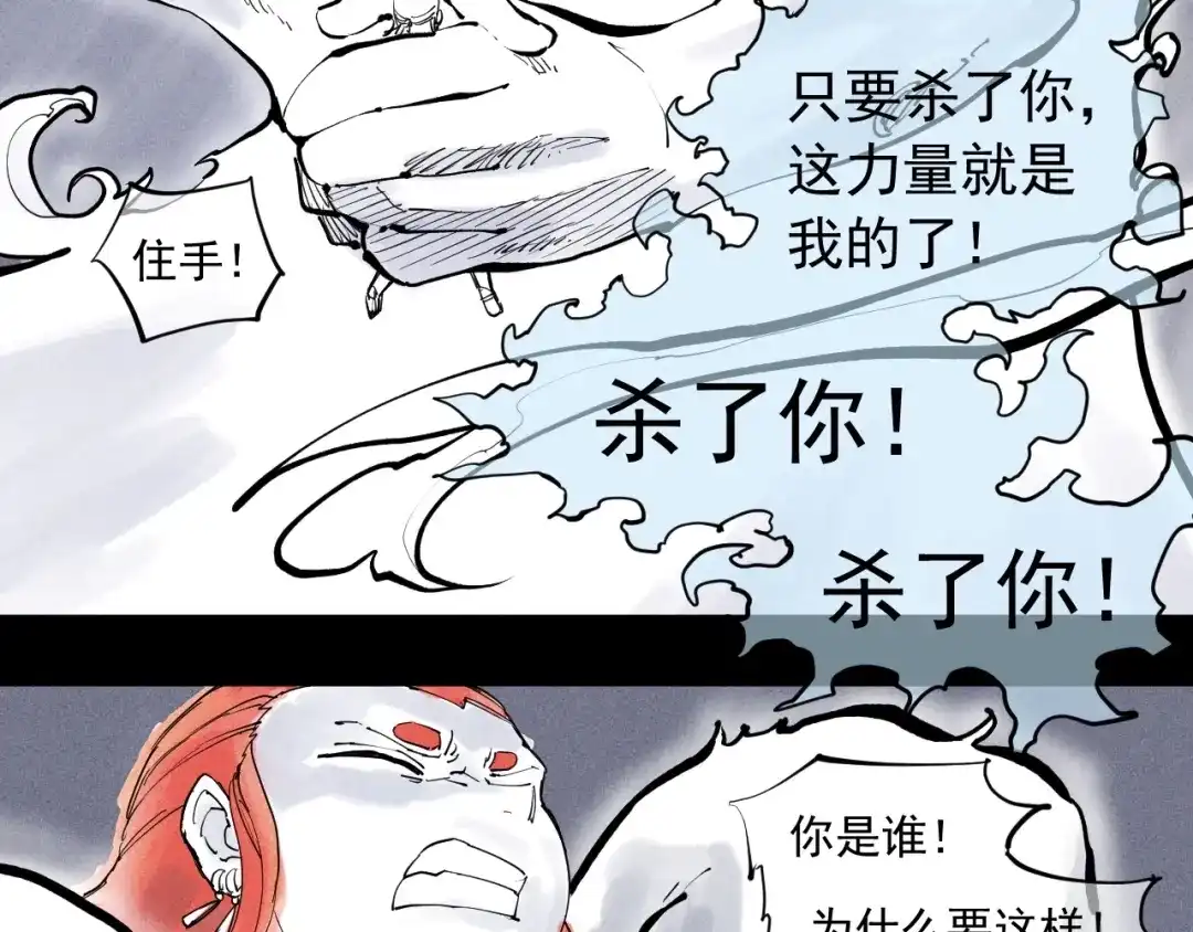 愤怒的撒切尔 第38话 奥格大陆 第11页