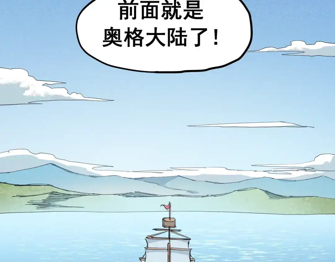 愤怒的撒切尔 第38话 奥格大陆 第61页